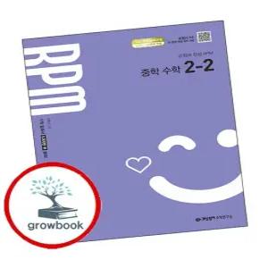 개념원리 RPM 알피엠 중학 중등 수학 중2-2 2026년)