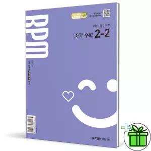 개념원리 RPM 중학 수학 2-2 (2026년) 중2