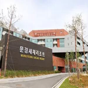 문경새재리조트(Mungyeong Saejae Resort)
