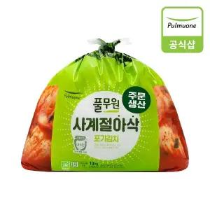 [풀무원][G][풀무원] 사계절 아삭 포기김치 (10kg)
