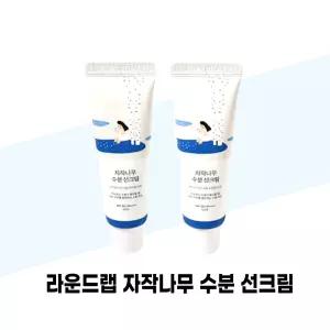 라운드랩 자작나무 수분 선크림 50ml x 2개 자외선 차단제