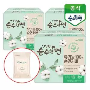[하프클럽/깨끗한나라]깨끗한나라 건강한 순수한면 유기농 대형 14개입x3팩+디어스킨 여성청결 티슈 10매