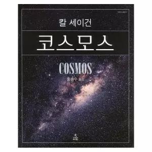 [웅진북센]코스모스 양장