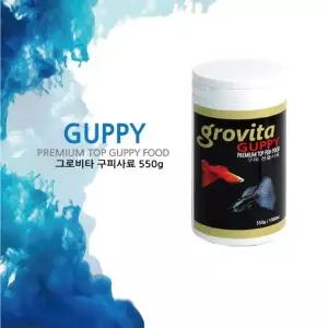 그로비타 구피 전용사료 550g