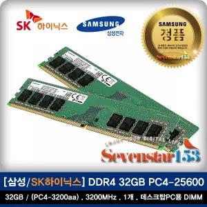 SK하이닉스 / 삼성 DDR4 32GB PC4-25600 3200Mhz(3200A) 데스크탑PC용 / 랜덤 발송 ~7S153