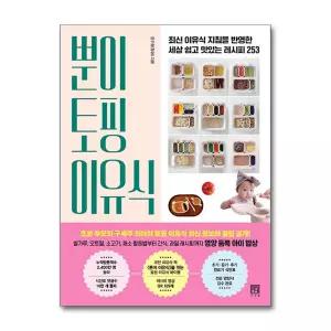 뿐이 토핑 이유식 / 서사원