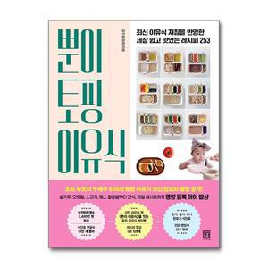 뿐이 토핑 이유식 (마스크제공)