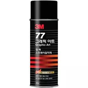 77 그래픽 아트 강력 스프레이 접착제 455ml