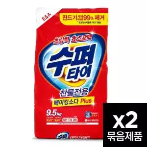 [LG생활건강] 수퍼타이 9.5KG 2개 1박스 겸용 분말 대용량 가정용 업소용 세탁세제