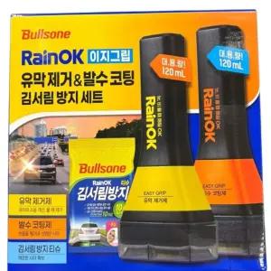 불스원 레인ok 이지그립 발수코팅세트