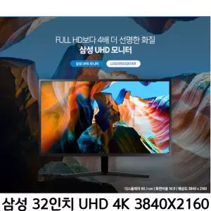 삼성 32인치 U32J592UQ 3840X2160 UHD 전문가용 모니터 HDMI DP지원