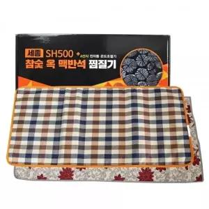 세종 참숯 옥 맥반석 찜질기 SH-500 대형 허리 배찜질_23000148