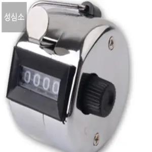 성심소 수동 카운터 휴대용계수기 9999 미니수동계수기