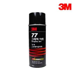 3M 그래픽아트 77 스프레이 접착제 (455ml)