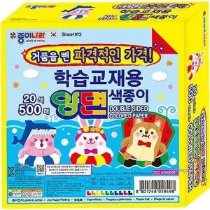 종이나라 학습교재용 양면색종이 500매 20색 종이접기 팩1개입hij286
