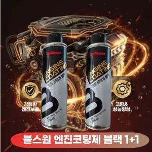 불스원 엔진코팅제 블랙 240ml 2개 묶음 엔진수명연장 초기마모방지