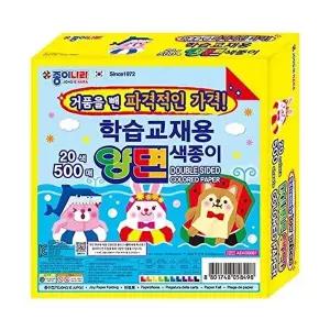 고품질 학습교재용 양면 500매입 20색 색종이 대용량 단면색종이 어린이집생일선물 WFGYWBS