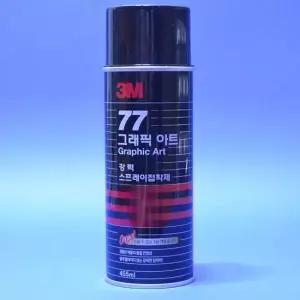 쓰리엠 3M 스프레이접착제 77 그래픽 아트 455ml 8253264 강력스프레이접착제