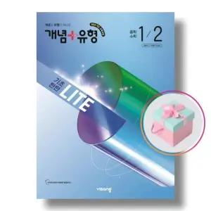 개념플러스유형 기초탄탄 라이트 중학 수학 1-2 (2026년) 22