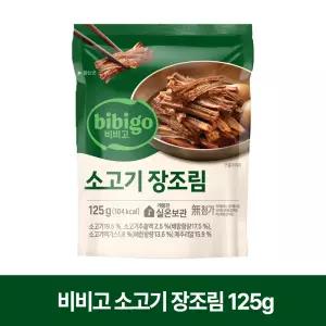 비비고 소고기 장조림 125g 1개