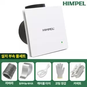 환풍기 프리미엄 C2-100LF 힘펠 플렉스 설치부속 인기 역풍방지 풀세트 욕실