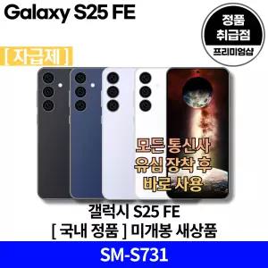 삼성전자 갤럭시 S25 FE 5G 256GB [자급제] SM-S731 국내 정품 [안심발송 서비스]