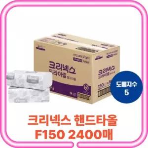 크리넥스 드라이셀 핸드타올 프리미엄 F150 2400매