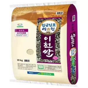 임금님 이천쌀 10kg 알찬미 햅쌀 상등급