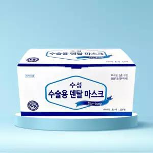 수성 덴탈마스크 식약처허가 의약외품 수술용 마스크 화이트 50매