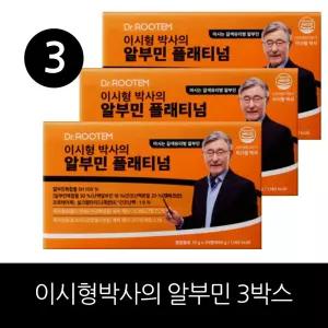닥터루템 이시형 박사의 알부민 플래티넘 3박스 / 홈쇼핑 상품