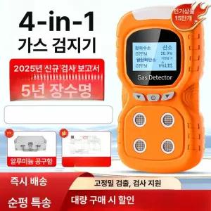 복합측정기 산소 농도 검지기 테스터 가연성가스 누출