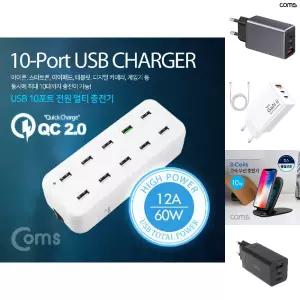 Coms 10포트 전원 멀티 충전기(White). USB 10 Port(10구) QC 2.0 1Port 고속 충전/폰충전기/핸드폰/초고속