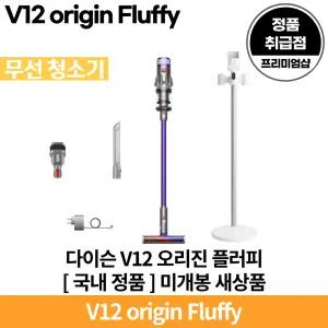 다이슨 V12 오리진 플러피 무선청소기 [멀티 스탠드형 충전 거치대 포함] 국내 정품 [안심발송 서비스]