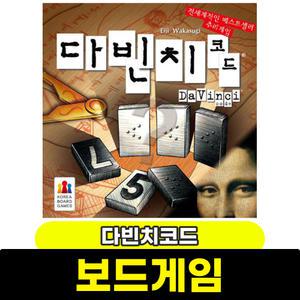 보드게임 다빈치코드