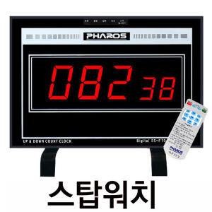 탁상용 대형 타이머/디지털벽시계/스톱워치/ES-F70R/면접 회의실 게임 경연대회 대형 스탑워치 타이머 LED