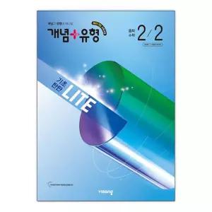 [T멤버십10%+선물] 개념+유형 기초탄탄 라이트 중학 수학 2-2 (2026년) / 비상교육