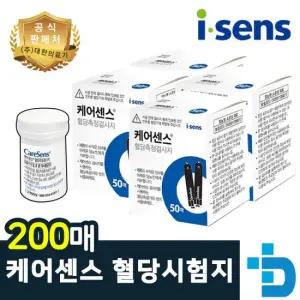 아이센스 케어센스2 혈당시험지 200매