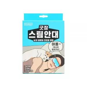 동국제약 굿잠 스팀안대(10입) / 수면 온열안대 눈찜질안대 발열 일회용 아이마스크
