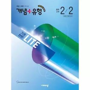 개념 + 유형 기초탄탄 라이트 중학 수학 2-2 2026년)