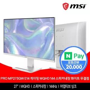 [MSI] 27인치모니터 68cm MP273QW E14 게이밍 WQHD 144Hz 화이트모니터