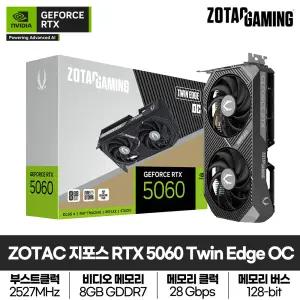 ZOTAC GAMING 지포스 RTX 5060 Twin Edge OC D7 8GB 그래픽카드