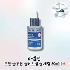 라셀턴 토탈 솔루션 문제성발톱 앰플 30ml 1개