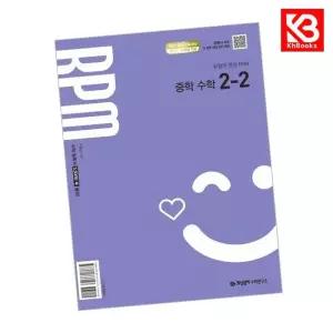 카드10%+책갈피) 개념원리 RPM 알피엠 중학 수학 2-2 (2026년용) 중2