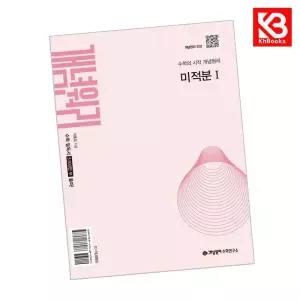 카드10%+책갈피) 개념원리 미적분 1 (2026년용) 책