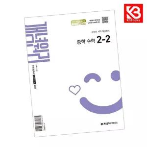 카드10%+책갈피) 개념원리 중학 수학 2-2 (2026년용) 중2 책