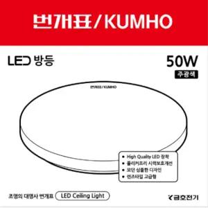 거실조명 사무실조명 50W 원형방등 D LED 거실등