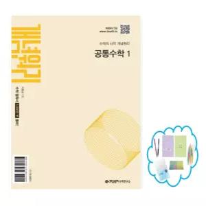 개념원리 고등 공통수학 1(2026)  수학의 시작 개념원리