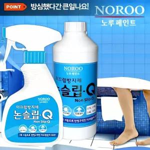 노루페인트 논슬립큐 250ml 안전 코팅 바닥재 미끄럼 방지 페인트 주방용품 구성 강화