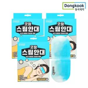 [동국제약] 굿잠 온열찜질 스팀안대(카모마일향) 10입 3박스 (총 30매)