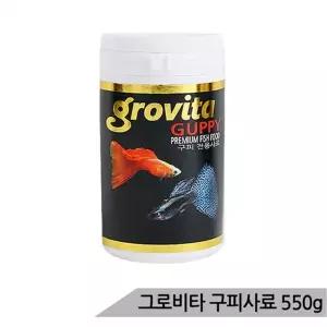 [하프클럽/올블루]그로비타 구피사료 550g/1000ml 구피전용 구피먹이